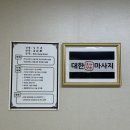 3급대한카클리닉 | 부산스포츠마사지 통증이 싹사라지는 대한효자약손마사지 리얼후기