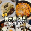 국채보상운동기념공원공영주차장 | [대구/동성로] 동성로 양식 맛집, 동성로 파스타가 맛있는 레스토랑 “레스팅07” (대구 민생지원금...