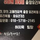 대동차유리 - 마포구 백범로 126 | 대동차유리