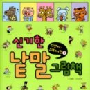 재잘재잘 그림책 놀이 이미지