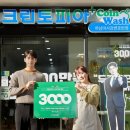 강변세탁 이미지