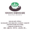 주식회사카페하인츠