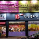 착한식육점 이미지