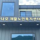 한나노인복지센터 이미지