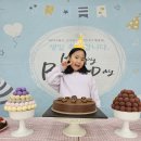 2월-생일파티(김세아) 이미지