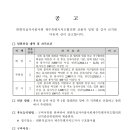 봉사회제주도협의회 선출직 임원 및감사 선거 공고 이미지