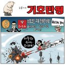 'Natizen 시사만평''떡메' '2021. 5. 14'(금) 이미지