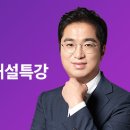 [2차시험/해설특강] 2024 제33회 공인노무사 행정쟁송법 해설특강_조현 교수 이미지