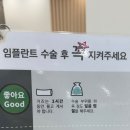 명인치과병원 | 광주 임플란트 고민하다 정착한 진월동 이클린치과 2년 후기
