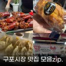 구포시장 맛집 투어) 내돈내산 족발, 횟집, 만두, 빵집 추천(+할인 팁)