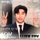 📣 영웅님 112번째 1000만뷰 달성 축하 댓글 부탁드립니다 🙏 이미지