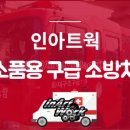 인아트웍 이미지