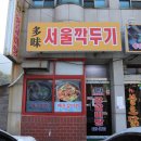 (주)서울깍두기 이미지