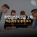 직업상담사 문제풀이 - 노동관계법규 | 직업상담사2급 2차 학습 과정 및 합격 후기