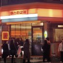 미스타교자 - 영등포구 도림로 431 | 미스타교자