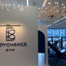 바디찬스짐 | 도내동헬스장 바디찬스짐 가격정보