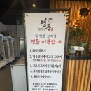 한가네흑돼지냉면전문점 | 화성봉담맛집 :: 제주도흑돼지 맛집 영돈 방문 리얼 후기