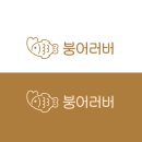 붕어빵카페 - 여주시 여흥로33번길 17 | 붕어빵카페