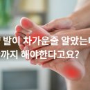 그냥 발이 차가운줄 알았는데...절단까지 해야한다고요? 이미지