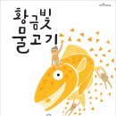 고기야고기야 이미지