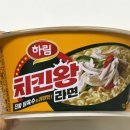 왕라면 | [솔직후기] 편의점 신상 컵라면 하림 치킨왕라면 내돈내산 후기