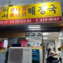 여서콩나물해장국 네이버블로그