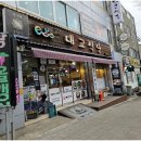 대교식당 이미지