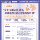 법무법인민주 | 2026 공익활동가주간 심포지엄 "민간위탁·보조금 제도의 현실과 개선 방안"
