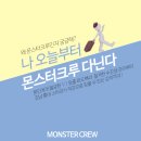 몬스터크루승무원학원