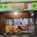 옥이네양꼬치
