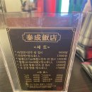 양산반점 이미지