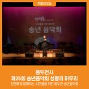 제25회 송년음악회 이미지