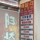 태창각 - 사상구 사상로477번길 30 | 태창각