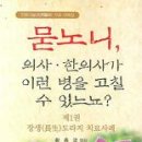 장생도라지(1), 못 고치는 병이 없다.(퍼옴) 이미지