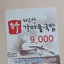 자고산가마솥국밥 이미지