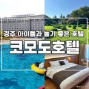 호수공원 야외수영장 매표소 | [경주 보문단지 코모도호텔] 가성비 좋은 경주호텔/야외수영장 헤윰 이용 후기