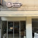휘핑디에그 | [광주]- 첨단 신상카페 에그타르트 맛집 “휘핑디에그 광주첨단점”