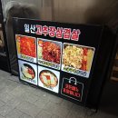 일산고추장삼겹살(주엽점) 이미지