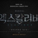 뮤지컬 엑스칼리버 이미지