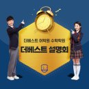 더베스트영어전문학원