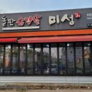 돌판삼겹살미성칠곡3지구점 이미지