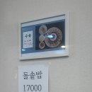 귀빈돌솥밥식당 이미지