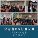 신창요양병원(신관) | 천사같은 요양원 종사자분들을 만나고 왔습니다! 병원친절교육 경남 부산 대구 울산 창원 진주 김해...
