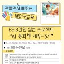 📢 초등학생 자녀를 둔 부모님께 드리는 특별한 무료프로그램 안내! 🌍✨ “AI활용 동화책제작” 이미지