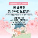 광평프라자 | 작전동주간보호센터┃미주간보호센터에서 자원봉사단체🎤 "밴드502"에서 신나는 공연을 해주셨습니다~🎷