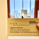 자연드림 힐링밥상 강남대치점 - 125878 | 좀 특별한 지점, 이철 헤어커커 대치 라운지점! 봄맞이 컬러 체인지 ♥ with 시윤 실장님