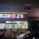 종점김해뒷고기