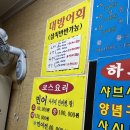 여수 황금마차/ 현지인이 추천한 숨겨진 선어회 맛집♡여수 시티파크 인근 맛집
