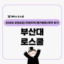 부산대학교 산업대학원 | 부산대 로스쿨 학점 영어 LEET 법학전문대학원 입학전형, 합격자 후기