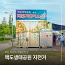 강서체육공원야외화장실양궁장 | 부산 자전거 대여 맥도생태공원 대여소 아이랑 가볼만한곳 (주차장, 위치, 요금, 코스)